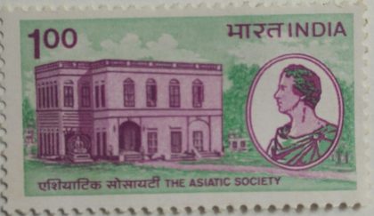 The Asiatic Society. Study, Library, Museum, Building, Personality, Sir William Jones, Philologist, Scholar Rs. 1  (Hinged/Gum washed stamp) | Indian Postage Stamps | Indian Coins | Old Indian Currency | Rare Indian Coins | Numismatic Collection India