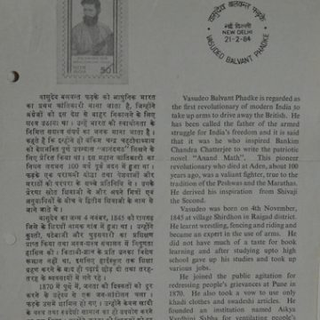 Sams Shopping Vasudev Balvant Phadke. PersonalityRevolutionaryRebellion  (BR)