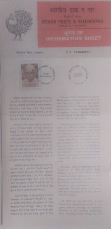 Baburao Vishnu Paradkar. PersonalityEditorJournalistNewspaperAjHeadgear (SBR)