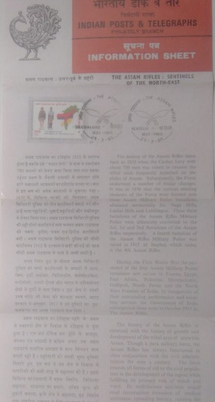 150th Anniv.of Assam Rifles. (SBR) | Indian Postage Stamps | Indian Coins | Old Indian Currency | Rare Indian Coins | Numismatic Collection India
