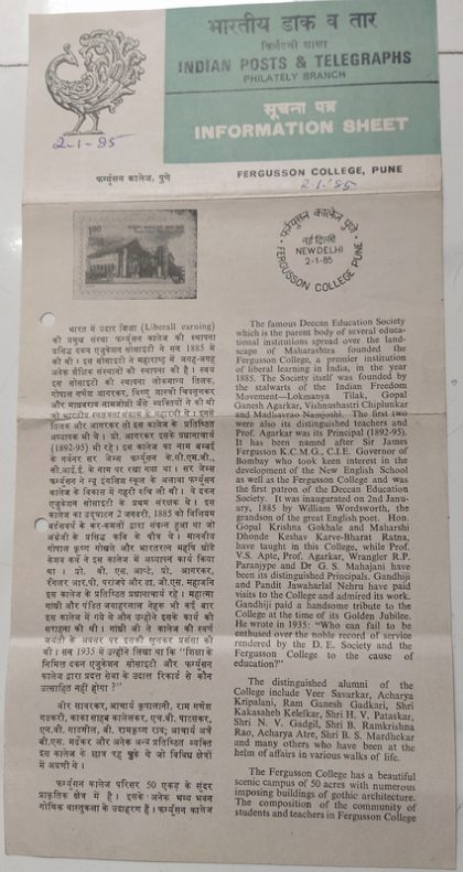 Centenary of Fergusson College   (BR) | Indian Postage Stamps | Indian Coins | Old Indian Currency | Rare Indian Coins | Numismatic Collection India