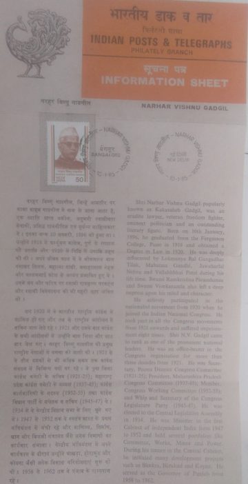 Narhar Vishnu Gadgil. Personality, Freedom Fighter, Politician, Writer, Social Reformer (SBR)