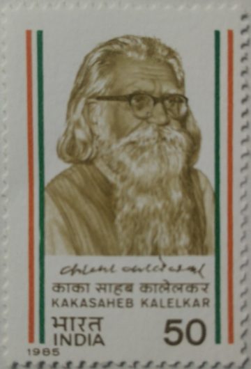 Kakasaheb Kalelkar. Personality, Activist, Social Reformer, Journalist, Gandhian, Padma Vibhushan, Autograph 50 P. (Hinged/Gum washed stamp)
