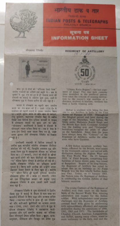 50th Anniv.of Regiment of Artillery   (BR) | Indian Postage Stamps | Indian Coins | Old Indian Currency | Rare Indian Coins | Numismatic Collection India