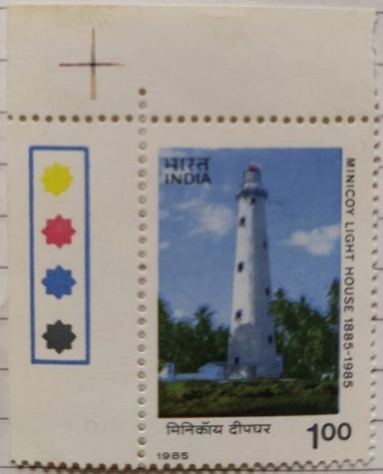 Minicoy Lighthouse Centenary. Lighthouse, Centenary, Maritime,  (Traffic Light Stamp) | Indian Postage Stamps | Indian Coins | Old Indian Currency | Rare Indian Coins | Numismatic Collection India
