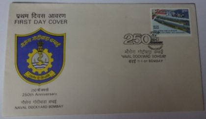 First Day Cover - 11 Jan. '86 250th Anniv of Naval Dockyard, Bombay (fdc-1986) | Indian Postage Stamps | Indian Coins | Old Indian Currency | Rare Indian Coins | Numismatic Collection India
