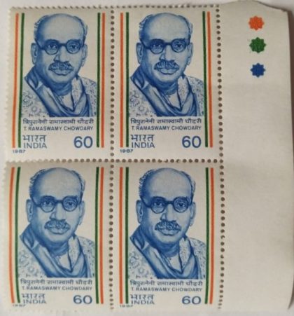Kaviraju Tripuraneni Ramaswamy Chowdary Personality, Freedom Fighter, Poet, Lawyer, Playwright 60 P. Commemorative (Block of 4 TL Stamp) | Indian Postage Stamps | Indian Coins | Old Indian Currency | Rare Indian Coins | Numismatic Collection India