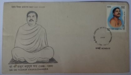 First Day Cover 02 Sep. '87 Thakur Anukul Chandra (Religious Teacher). (FDC-1987) | Indian Postage Stamps | Indian Coins | Old Indian Currency | Rare Indian Coins | Numismatic Collection India