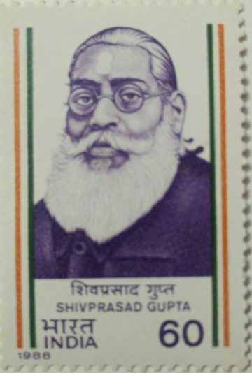 Shiv Prasad Gupta Personality, Freedom Fighter, Visionary, Philanthropist, Kashi Vidyapeeth, Indian National Congress 60 P. Commemorative  (Hinged/Gum washed stamp)