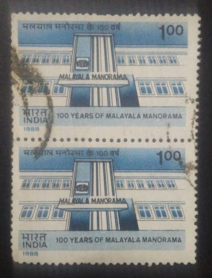 100 years of Malayala Manorama ,Daily Newspaper (Set of 2 Stamps) - Used Stamp | Indian Postage Stamps | Indian Coins | Old Indian Currency | Rare Indian Coins | Numismatic Collection India