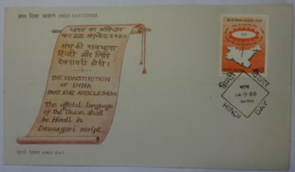 First Day Cover 14 Sep.'88 Hindi Day (FDC-1988) | Indian Postage Stamps | Indian Coins | Old Indian Currency | Rare Indian Coins | Numismatic Collection India