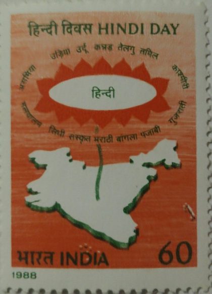 Hindi Day Sports, Emblem, Association, Olympic Games, Olympic Rings 60 P. Commemorative  (Hinged/Gum washed stamp) | Indian Postage Stamps | Indian Coins | Old Indian Currency | Rare Indian Coins | Numismatic Collection India
