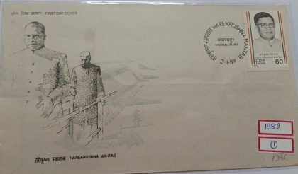 First Day Cover 02 Jan.'89 Hare Krushna Mahtab (Writer) (FDC-1989) | Indian Postage Stamps | Indian Coins | Old Indian Currency | Rare Indian Coins | Numismatic Collection India