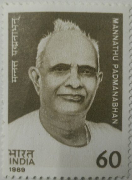 Mannathu padmanabhan.  (Hinged/Gum washed stamp) | Indian Postage Stamps | Indian Coins | Old Indian Currency | Rare Indian Coins | Numismatic Collection India