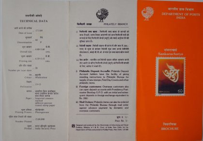 SANKARACHARYA | Indian Postage Stamps | Indian Coins | Old Indian Currency | Rare Indian Coins | Numismatic Collection India