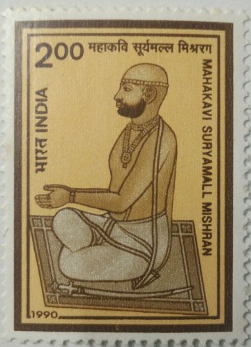 Mahakavi Suryamall Mishran (Surajmal Misrana) Personality, Poet, Literature, Social Worker  (Hinged/Gum washed stamp)