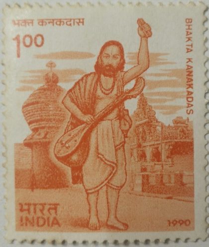 Bhakta Kanakadas Personality, Mystic, Saint, Singer, Udipi Temple, Musical Instrument  (Hinged/Gum washed stamp) | Indian Postage Stamps | Indian Coins | Old Indian Currency | Rare Indian Coins | Numismatic Collection India