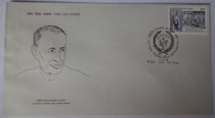 First Day Cover - 07 Nov. '91 chithira Tirunal Bala Rama Verma (Former Progressive Ruler of Travancore). (fdc-1991) | Indian Postage Stamps | Indian Coins | Old Indian Currency | Rare Indian Coins | Numismatic Collection India