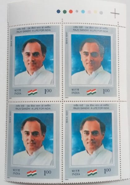 Rajiv Gandhi Personality, Politician, Prime Minister, Tri Colour (Block of 4 TL Stamp) | Indian Postage Stamps | Indian Coins | Old Indian Currency | Rare Indian Coins | Numismatic Collection India