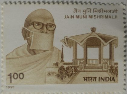 Birth centenary of jain muni mishrimalji  (Hinged/Gum washed stamp) | Indian Postage Stamps | Indian Coins | Old Indian Currency | Rare Indian Coins | Numismatic Collection India