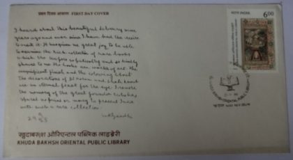 First Day Cover 21 Dec.'94 Khuda bakhsh Oriental Public Library , Patna.(FDC-1994) | Indian Postage Stamps | Indian Coins | Old Indian Currency | Rare Indian Coins | Numismatic Collection India