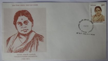 First Day Cover 06 Aug.'97 Rukmini Lakshmipathi (Patriot & Social Reformer). (FDC-1997) | Indian Postage Stamps | Indian Coins | Old Indian Currency | Rare Indian Coins | Numismatic Collection India