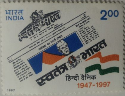 Swatantra Bharat 50 Years 1947 to 1997 Rs.2  (Hinged/Gum washed stamp) | Indian Postage Stamps | Indian Coins | Old Indian Currency | Rare Indian Coins | Numismatic Collection India