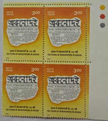 150 Years of Newspapers In Assam (Block of 4 TL Stamp)