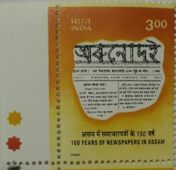 Orunodoi Jan 1846 (Assamese Newspaper) (Traffic Light Stamp)