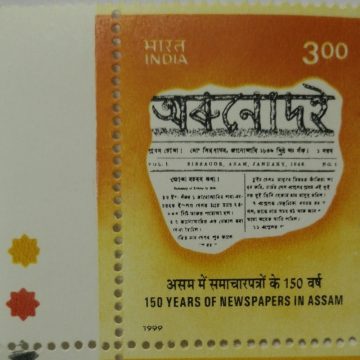 Orunodoi Jan 1846 (Assamese Newspaper) (Traffic Light Stamp)