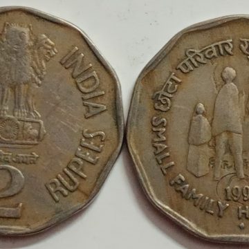 2 Rupee - Small Family- 1 No - USED (MUMBAI MINT)