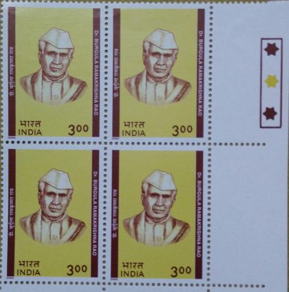 Dr. R amakrishna Rao (Block of 4 TL Stamp) | Indian Postage Stamps | Indian Coins | Old Indian Currency | Rare Indian Coins | Numismatic Collection India