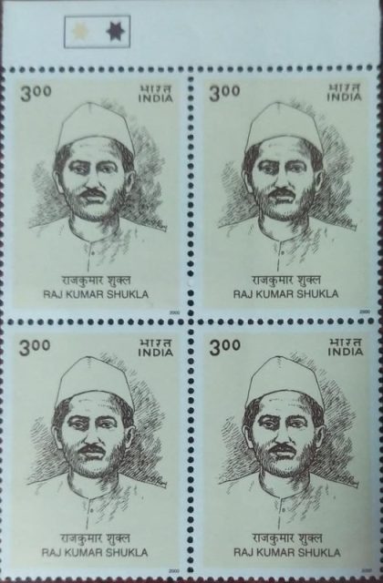 16.10.2000 Birth Anniv. Raj Kumar Shukla , Personality, Rs 3 (Block of 4 TL Stamp) | Indian Postage Stamps | Indian Coins | Old Indian Currency | Rare Indian Coins | Numismatic Collection India