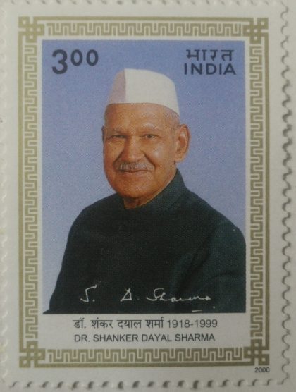 1st Death Anniv. Of Dr. Shanker Sayal Sharma. (Hinged/Gum washed stamp) | Indian Postage Stamps | Indian Coins | Old Indian Currency | Rare Indian Coins | Numismatic Collection India