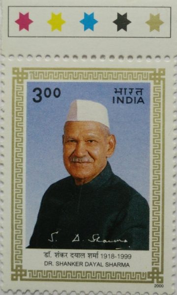Dr. Shanker Dayal Sharma (Traffic Light Stamp)