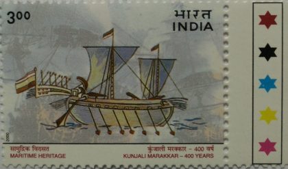 17th cent. Marakkar's Galley (Traffic Light Stamp) | Indian Postage Stamps | Indian Coins | Old Indian Currency | Rare Indian Coins | Numismatic Collection India