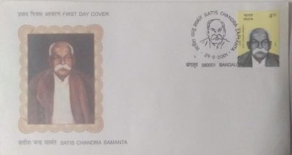 First Day Cover 29 Sep. '01 Satis Chandra Samanta (Freedom Fighter & Politician). | Indian Postage Stamps | Indian Coins | Old Indian Currency | Rare Indian Coins | Numismatic Collection India