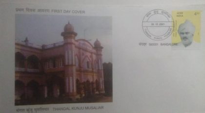 First Day Cover 26 Oct. '01 Thangal Kunju Musaliar (Industrialist & Philanthropist). | Indian Postage Stamps | Indian Coins | Old Indian Currency | Rare Indian Coins | Numismatic Collection India
