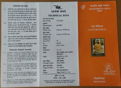 Sant Ravidas, Philosopher-poet & social Reformer  (BR) | Indian Postage Stamps | Indian Coins | Old Indian Currency | Rare Indian Coins | Numismatic Collection India