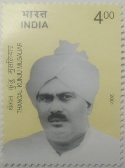Thangal kunju Musaliar. (Hinged/Gum washed stamp) | Indian Postage Stamps | Indian Coins | Old Indian Currency | Rare Indian Coins | Numismatic Collection India