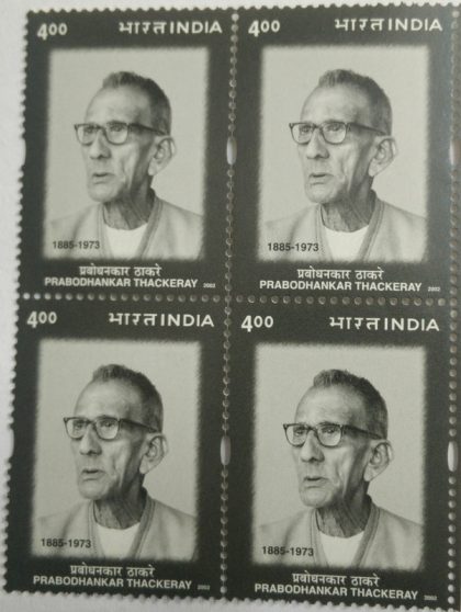 P. Thackeray (Block of 4 TL Stamp) | Indian Postage Stamps | Indian Coins | Old Indian Currency | Rare Indian Coins | Numismatic Collection India