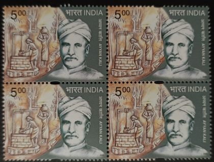 Ayyan Kall , Personality , Rs 5 (Block of 4 stamp) | Indian Postage Stamps | Indian Coins | Old Indian Currency | Rare Indian Coins | Numismatic Collection India