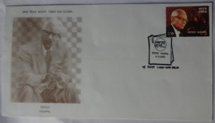First Day Cover 03 Dec. '03 Birth Centenary of Yashpal (Revolutionary) Writer and Campaigner of Women's Rights).(FDC-2003) | Indian Postage Stamps | Indian Coins | Old Indian Currency | Rare Indian Coins | Numismatic Collection India
