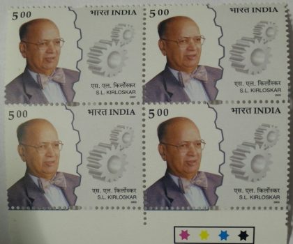 S. L. Kirloskar & Cogwheels(Block of 4 TL Stamp) | Indian Postage Stamps | Indian Coins | Old Indian Currency | Rare Indian Coins | Numismatic Collection India