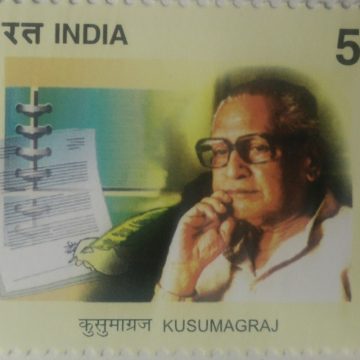 Kusumagraj ,Personality , Rs 5  (Hinged/Gum washed stamp)