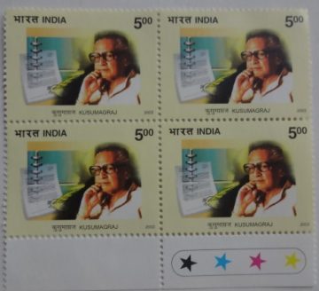 Kusumagraj Vishnu Vaman Shirwadkar (poet & Journalist)(Block of 4 TL Stamp)