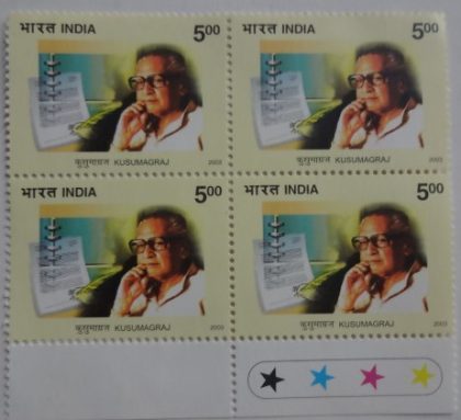 Kusumagraj Vishnu Vaman Shirwadkar (poet & Journalist)(Block of 4 TL Stamp) | Indian Postage Stamps | Indian Coins | Old Indian Currency | Rare Indian Coins | Numismatic Collection India