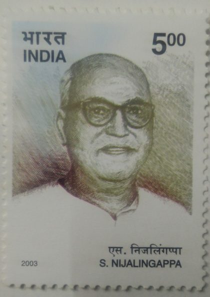 S.Nijalingappa , Personality , Rs 5  (Hinged/Gum washed stamp) | Indian Postage Stamps | Indian Coins | Old Indian Currency | Rare Indian Coins | Numismatic Collection India
