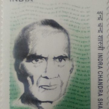 Indra Chandra Shastri , Personality, Scholar, Philosopher , Rs 5  (Hinged/Gum washed stamp)