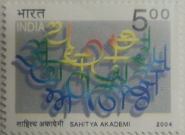 Sahitya Akademi , Literature , Rs 5  (Hinged/Gum washed stamp)